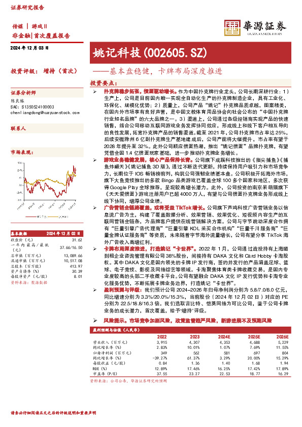 基本盘稳健，卡牌布局深度推进