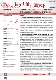 国内稀缺的独立第三方半导体掩模版厂商,国产替代稳步推进
