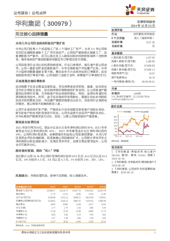 关注核心品牌增量