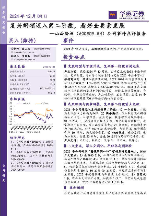 公司事件点评报告：复兴纲领迈入第二阶段，看好全要素发展