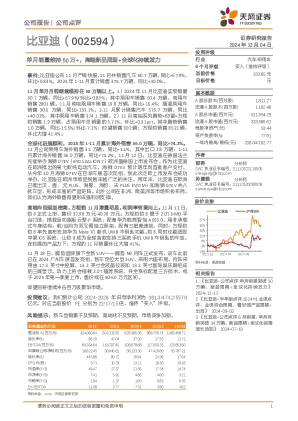 单月销量维持50万+，高端新品周期+全球化持续发力