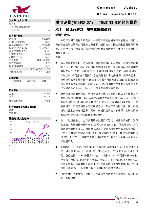 双十一验证品牌力，规模化提振盈利