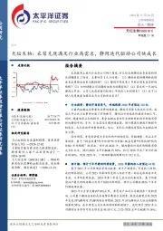 天坛生物：采浆兑现满足行业高需求，静丙迭代驱动公司快成长