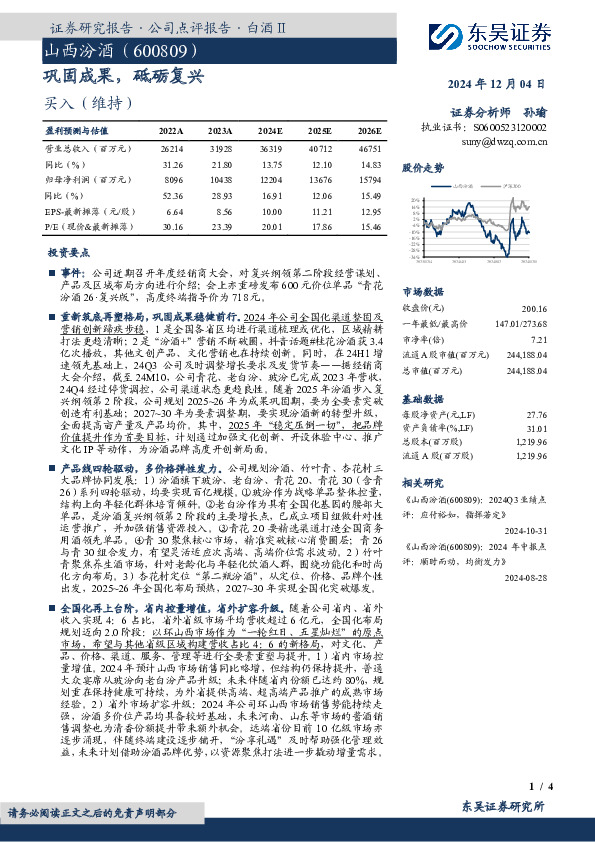 巩固成果，砥砺复兴