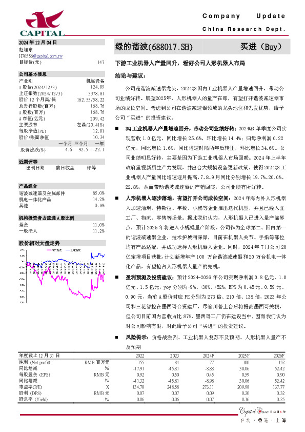 下游工业机器人产量回升，看好公司人形机器人布局