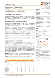 自主新能源持续发力，11月销量同环比提升