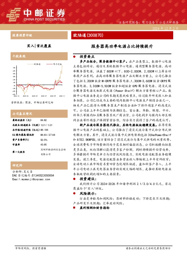 服务器高功率电源占比持续提升