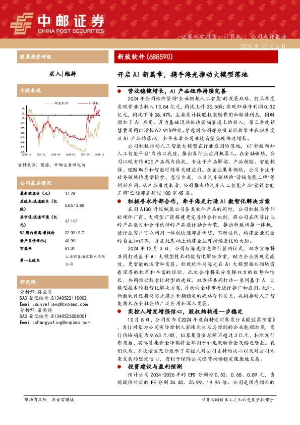 开启AI新篇章，携手海光推动大模型落地