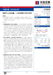 数据中心业务放量，AI液冷渗透打开成长空间