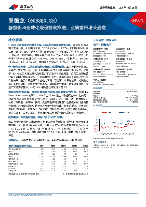 精益化和全球化进程持续推进，业绩重回增长通道