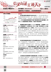 热缩材料电子产品领先者,AI驱动高速通信线增长