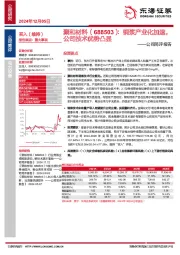 公司简评报告：铜浆产业化加速，公司技术优势凸显