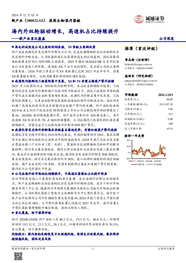 新产业首次覆盖：海内外双轮驱动增长，高速机占比持续提升