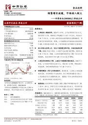 三季报点评:销售增长放缓,市场投入较大