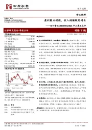 2024年三季报点评:盈利能力增强,收入持续较高增长