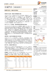 销量同比转正，高端化有序推进