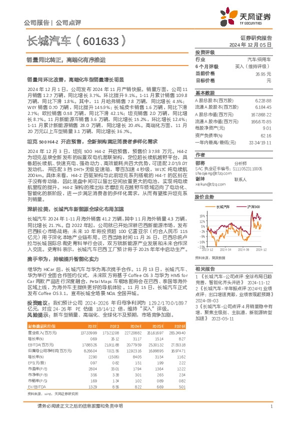 销量同比转正，高端化有序推进