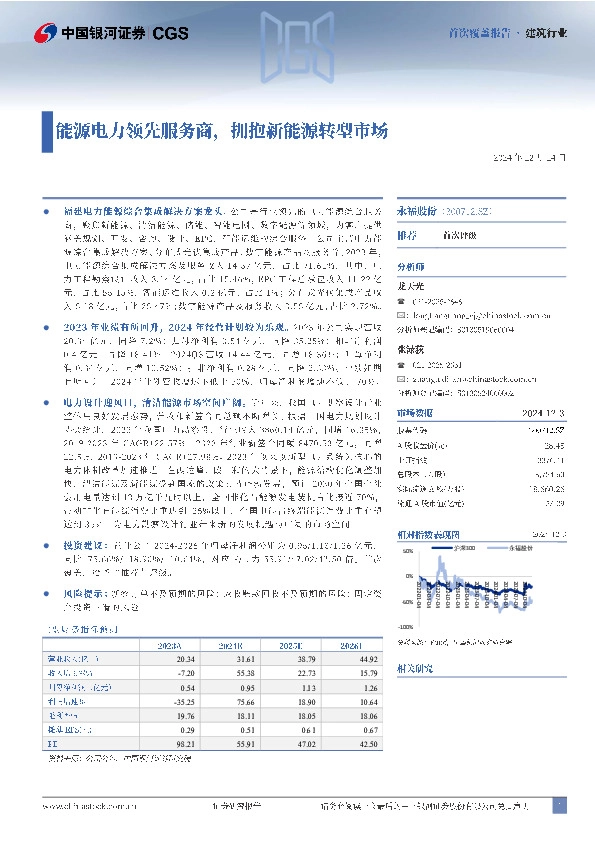 能源电力领先服务商，拥抱新能源转型市场