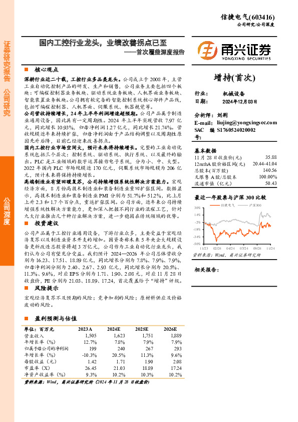 首次覆盖深度报告：国内工控行业龙头，业绩改善拐点已至