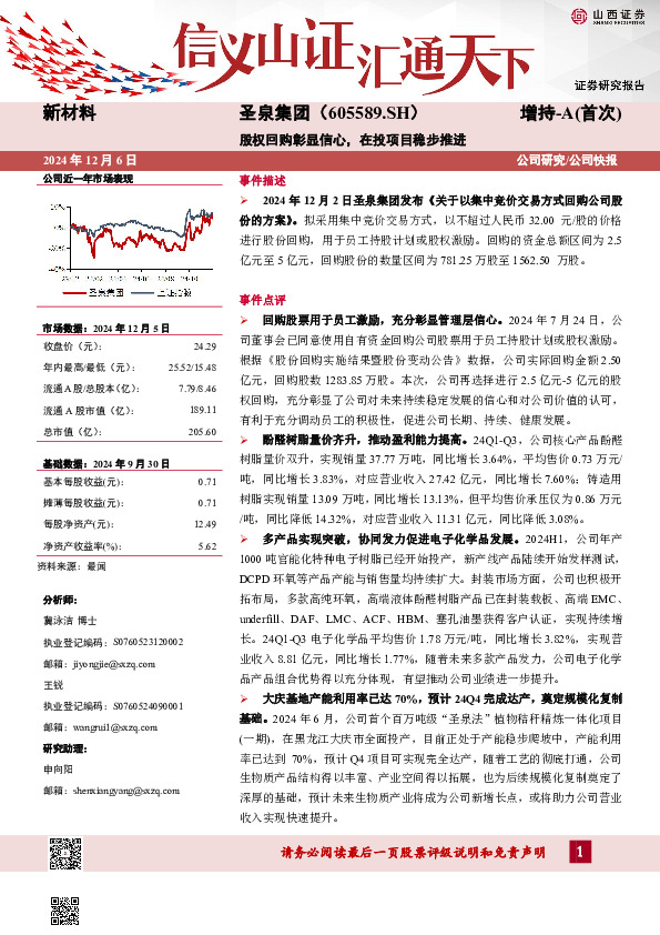 股权回购彰显信心，在投项目稳步推进