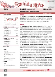股权回购彰显信心,在投项目稳步推进