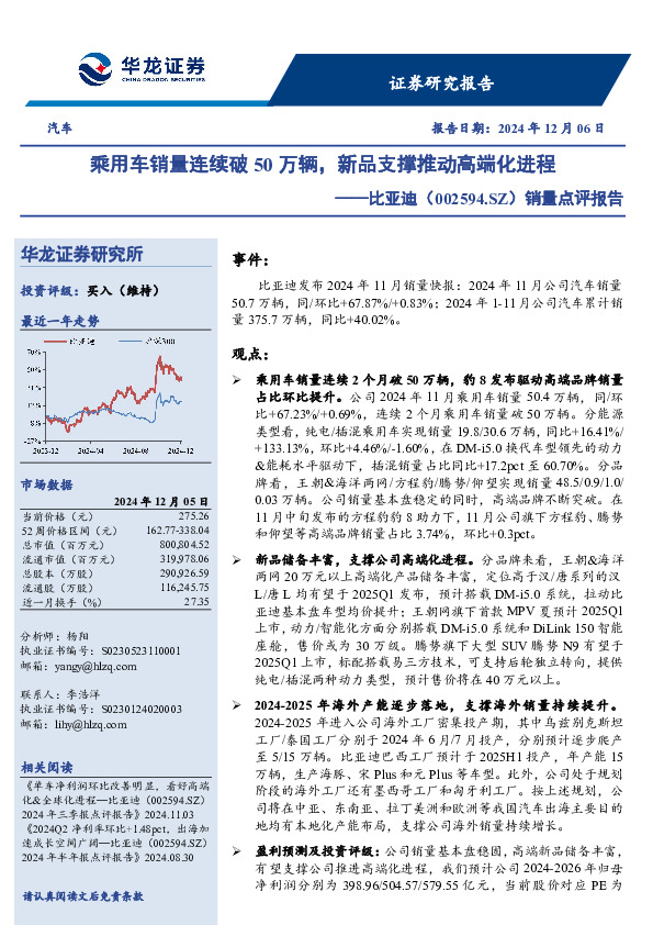 销量点评报告：乘用车销量连续破50万辆，新品支撑推动高端化进程