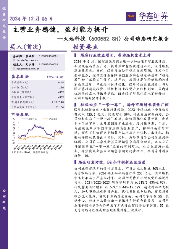 公司动态研究报告：主营业务稳健，盈利能力提升
