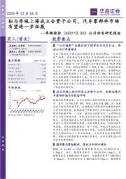 公司动态研究报告:拟与华域上海成立合资子公司,汽车零部件市场有望进一步拓展