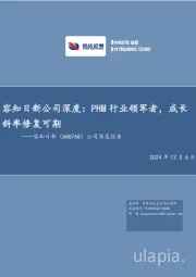 容知日新公司深度：PHM行业领军者，成长斜率修复可期