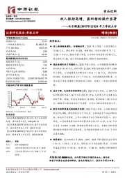 2024年三季报点评:收入保持高增,盈利指标提升显著