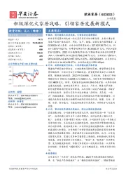 积极深化大家居战略,引领家居发展新模式