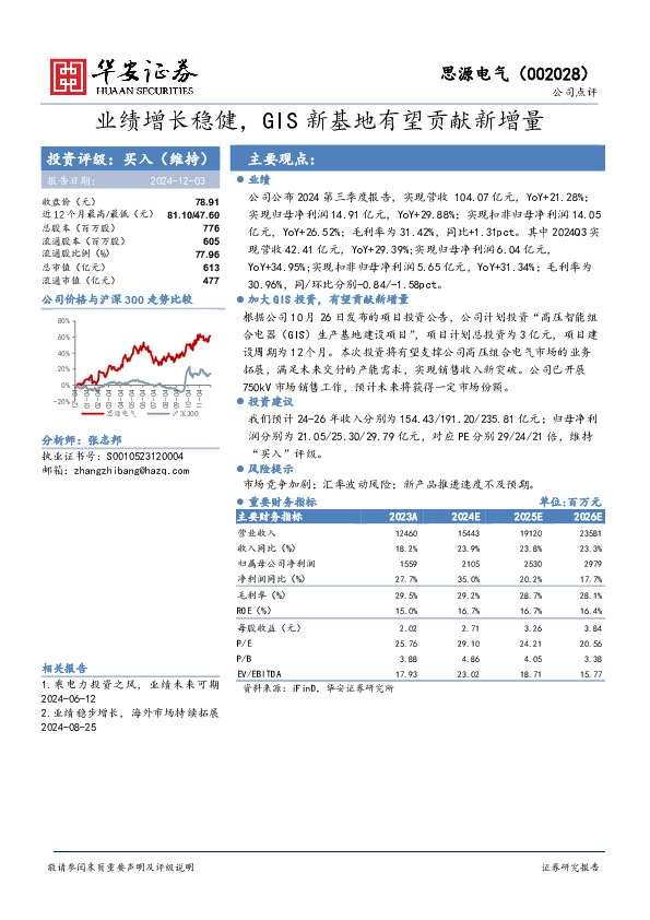 业绩增长稳健，GIS新基地有望贡献新增量