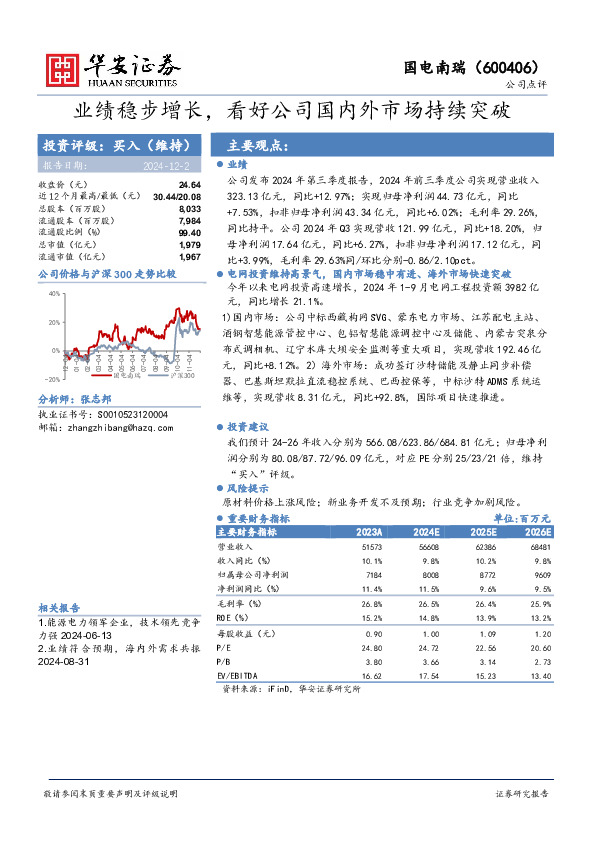 业绩稳步增长，看好公司国内外市场持续突破