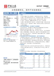 业绩稳健增长，国网中标份额稳定