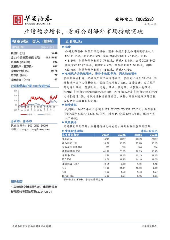 业绩稳步增长，看好公司海外市场持续突破
