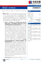 新股覆盖研究：博科测试