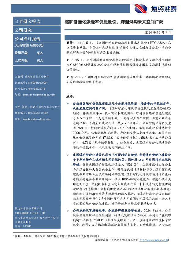 煤矿智能化渗透率仍处低位，跨越鸿沟未来空间广阔