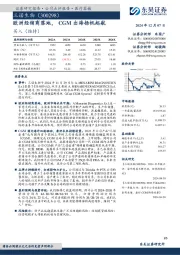 欧洲经销商落地，CGM出海扬帆起航