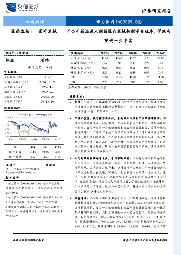 子公司新品进入创新医疗器械特别审查程序，管线有望进一步丰富