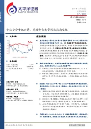 专注小分子靶向药,代谢和自免管线收获期临近