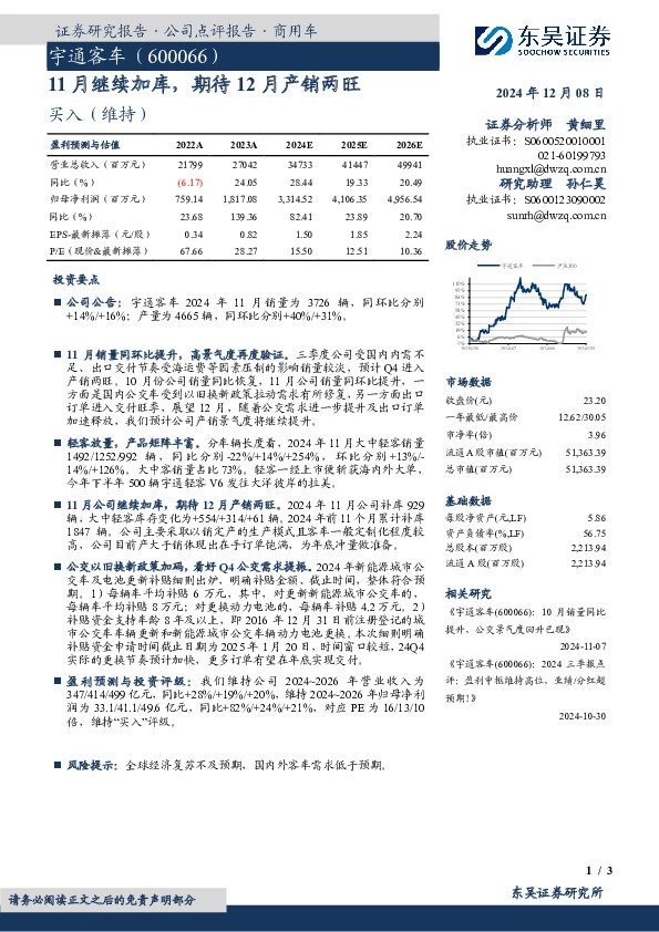 11月继续加库，期待12月产销两旺