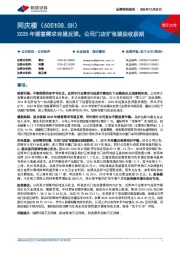 2025年婚宴需求有望反弹,公司门店扩张望迎收获期