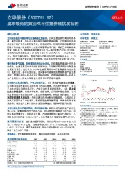 成本领先的黄羽鸡与生猪养殖优质标的