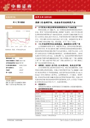深耕IVD检测市场，战略性布局创新药产业