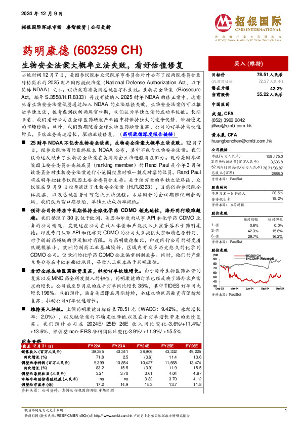 生物安全法案大概率立法失败，看好估值修复