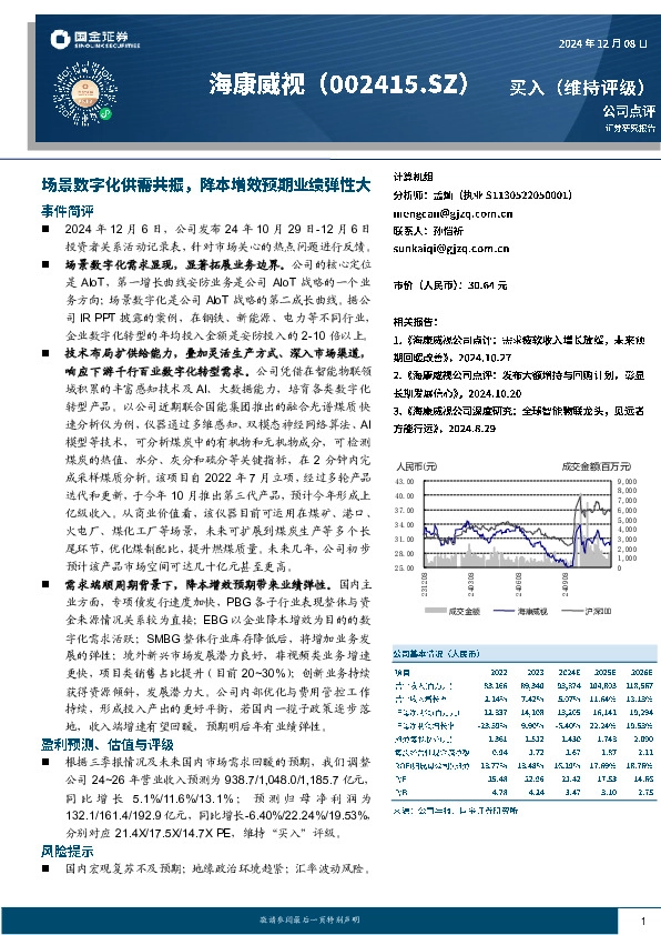 场景数字化供需共振，降本增效预期业绩弹性大