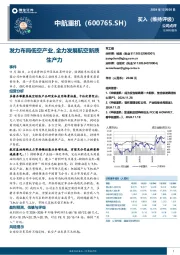 发力布局低空产业，全力发展航空新质生产力