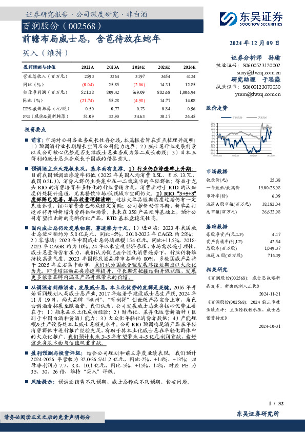 前瞻布局威士忌，含苞待放在蛇年