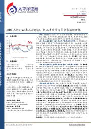 24Q3点评：Q3表现超预期，新品类放量有望带来业绩弹性