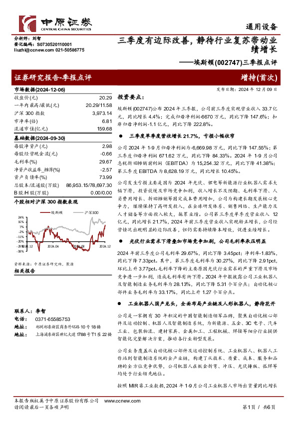 三季报点评：通用设备三季度有边际改善，静待行业复苏带动业绩增长